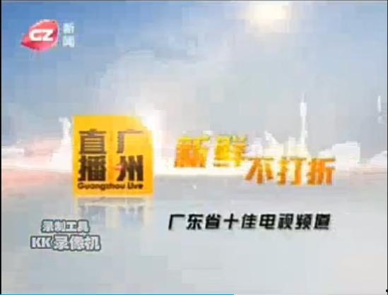 搜索广州新闻爆料热线,揭秘城市脉搏,倾听市民心声 第1张 搜索广州新闻爆料热线,揭秘城市脉搏,倾听市民心声 第1张